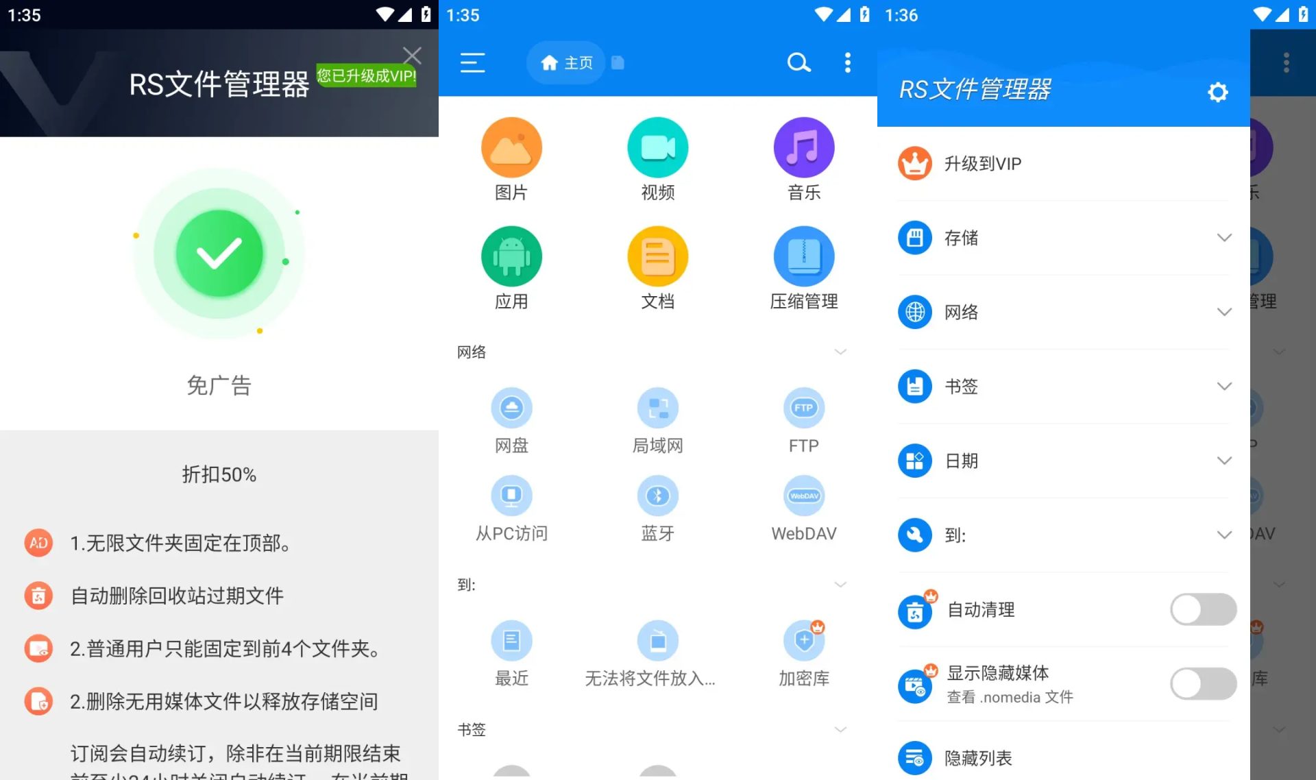 RS文件管理器 v2.3.0.3 解锁专业版