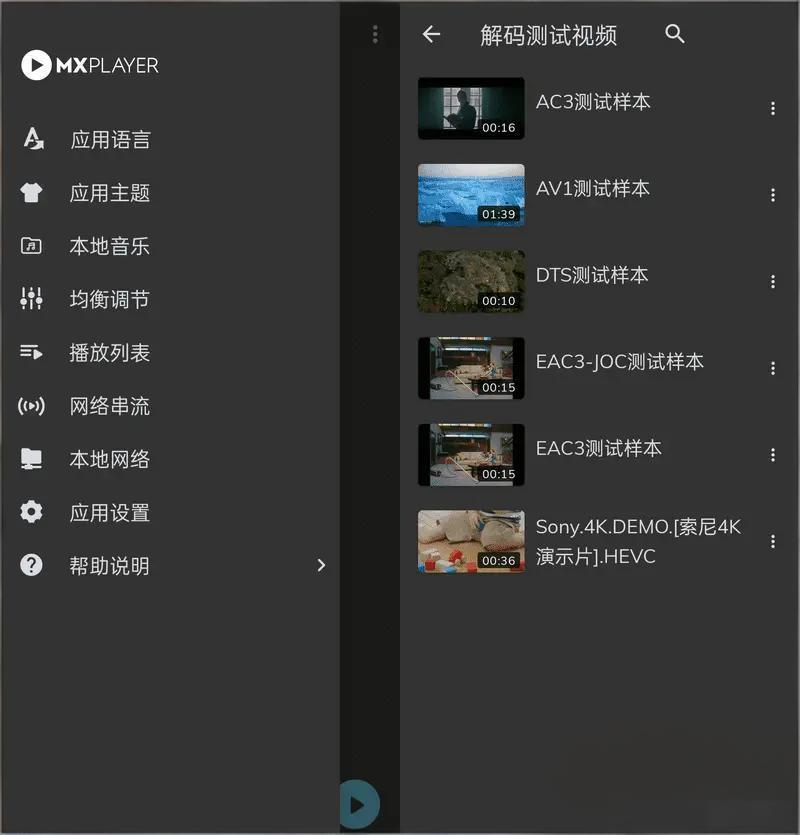 MX Player Pro v2.14.0 去广告解锁专业版 | AC3/DTS编码支持+硬件加速+隐私文件夹