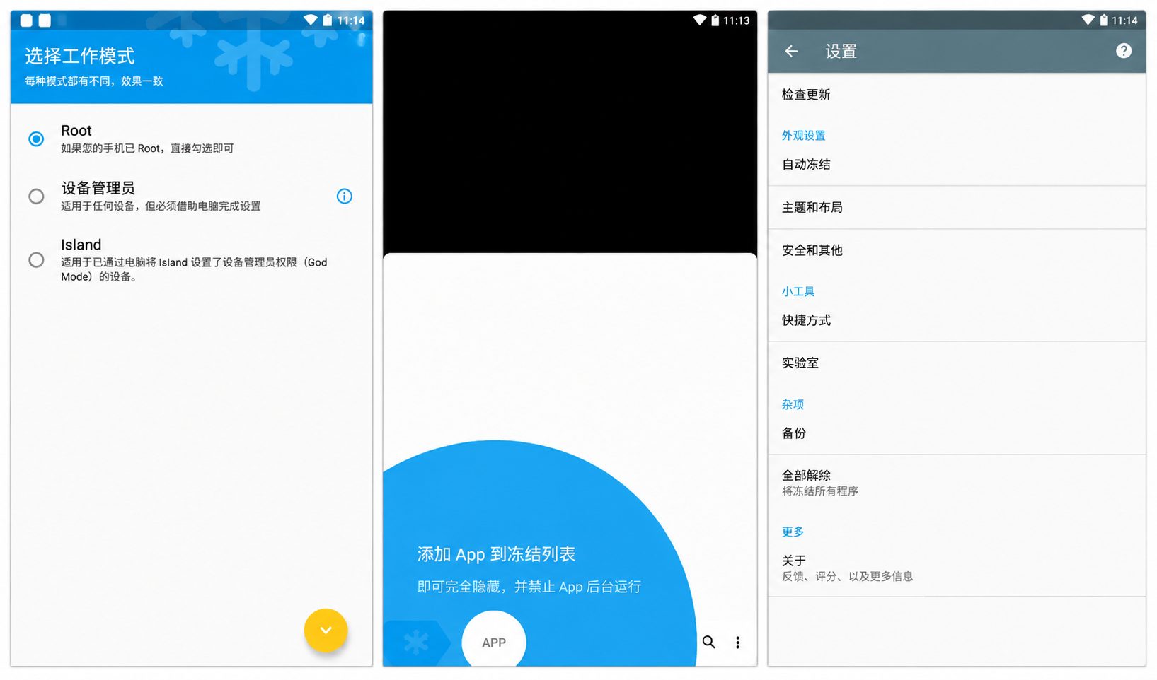 冰箱 IceBox v3.30.11_G 解锁付费高级版
