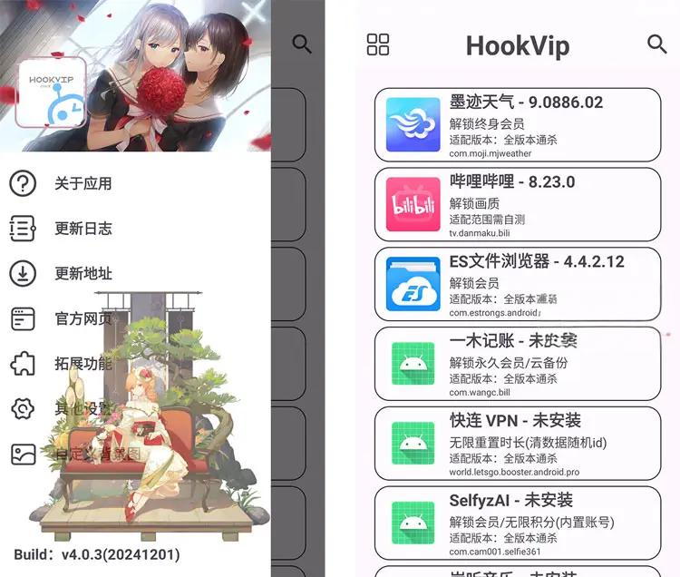 HookVip v4.1.6 Xposed模块 | 解锁App会员/去广告/拓展功能，支持LSPosed/LSPatch