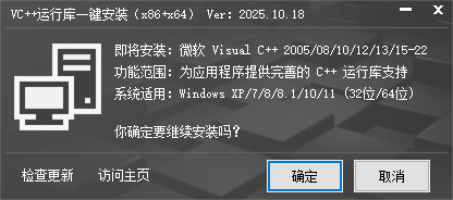 VC++运行库一键安装 v2026.04.18 + 轻量版合集 v105 下载
