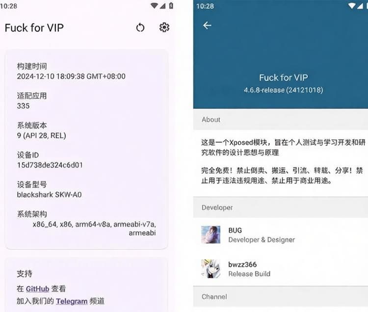 Fuck for VIP v6.0.4 – 安卓App会员解锁与去广告Xposed模块