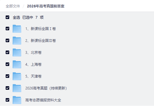 2026年高考数学各省真题及答案（完整版）