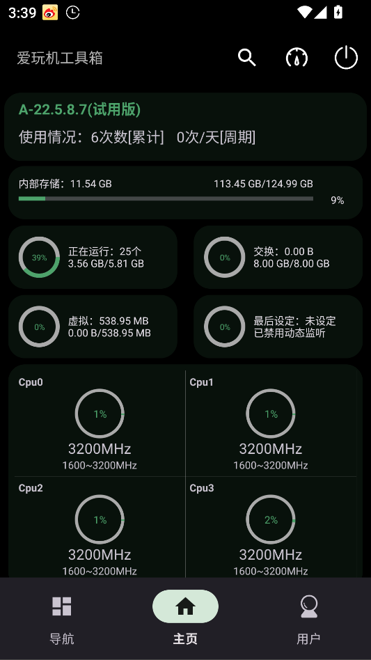 爱玩机工具箱 A-22.5.8.7 最新版 | 终端滑动修复/直尺全屏优化/多开操作升级