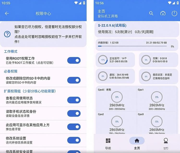 爱玩机工具箱 vS_22.1.1.1_260630 官方正式版