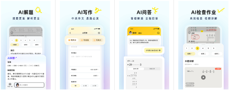 快对作业 6.88.0 解锁会员版 | 作业检查搜题解析