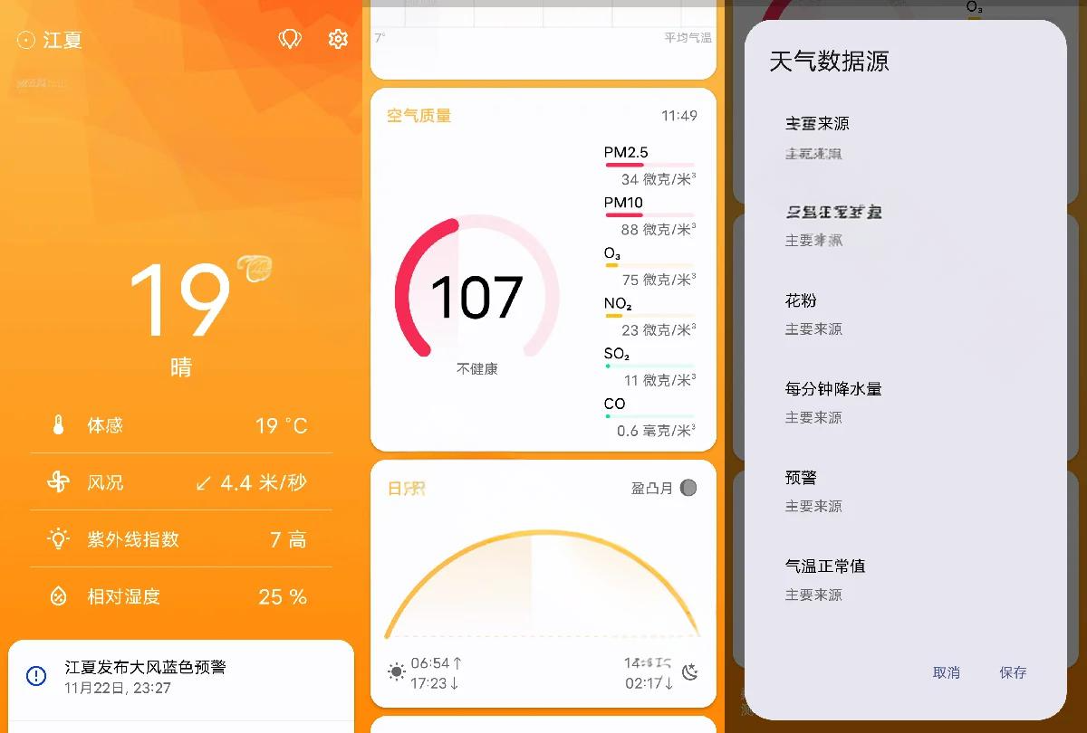 Breezy Weather v6.2.1 开源天气预报最新版 | 去广告，解锁VIP