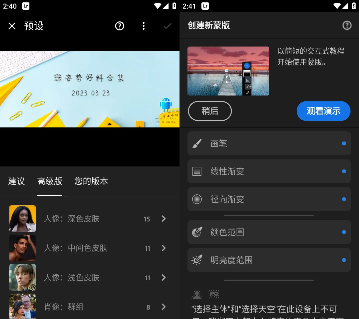 Lightroom 照片编辑器 v11.4.1 | 解锁高级版