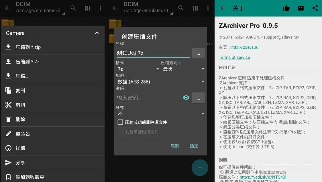 ZArchiver Pro v1.0.10 安卓解压缩利器