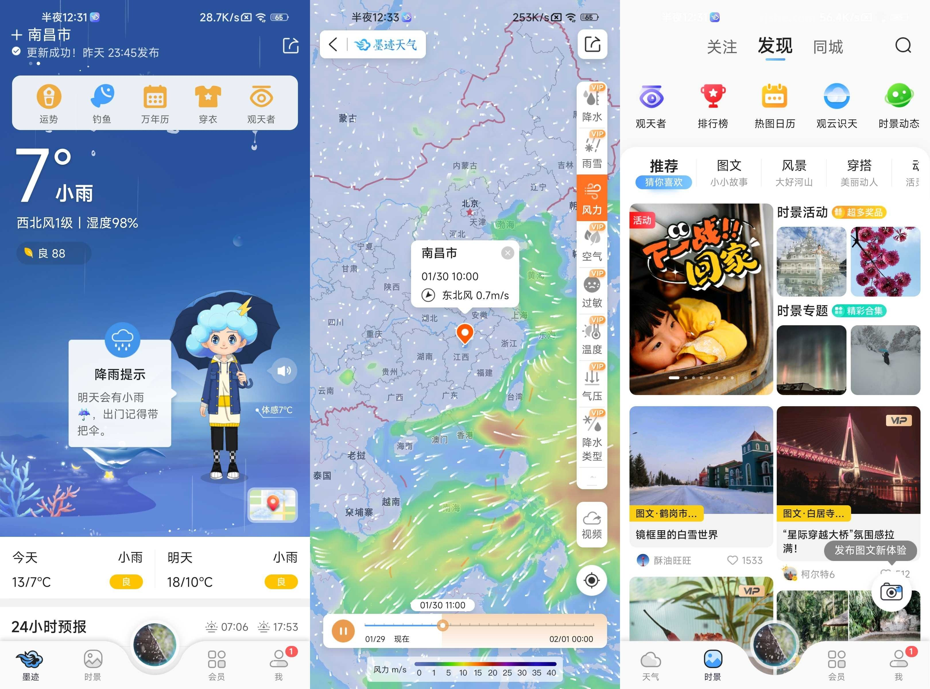墨迹天气 v9.0938.02 / v1.24.1 国际版 | 免登VIP+去广告精简版