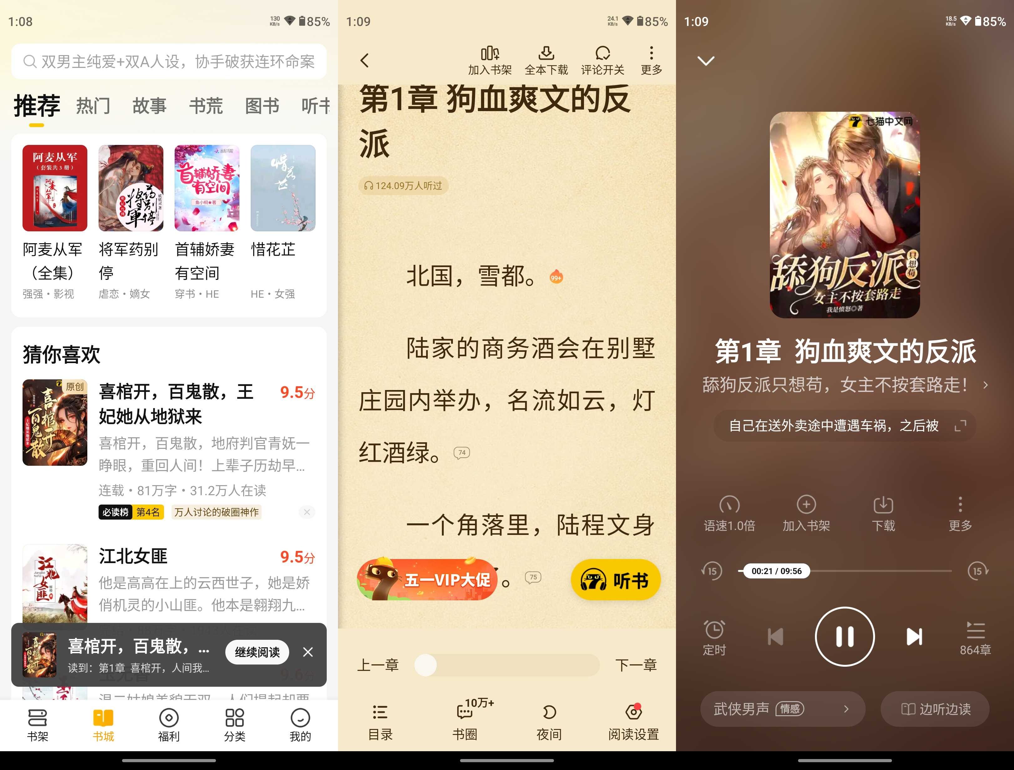七猫免费小说 v8.0 去广告解锁VIP版下载