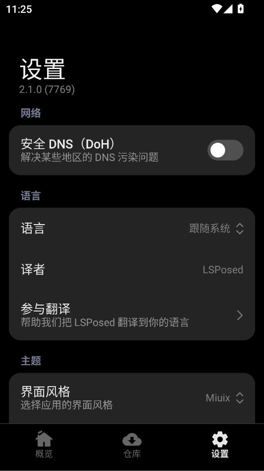 LSPosed v2.1.0 | 适配Android 17 Beta4+Hook性能大幅提升+API 102