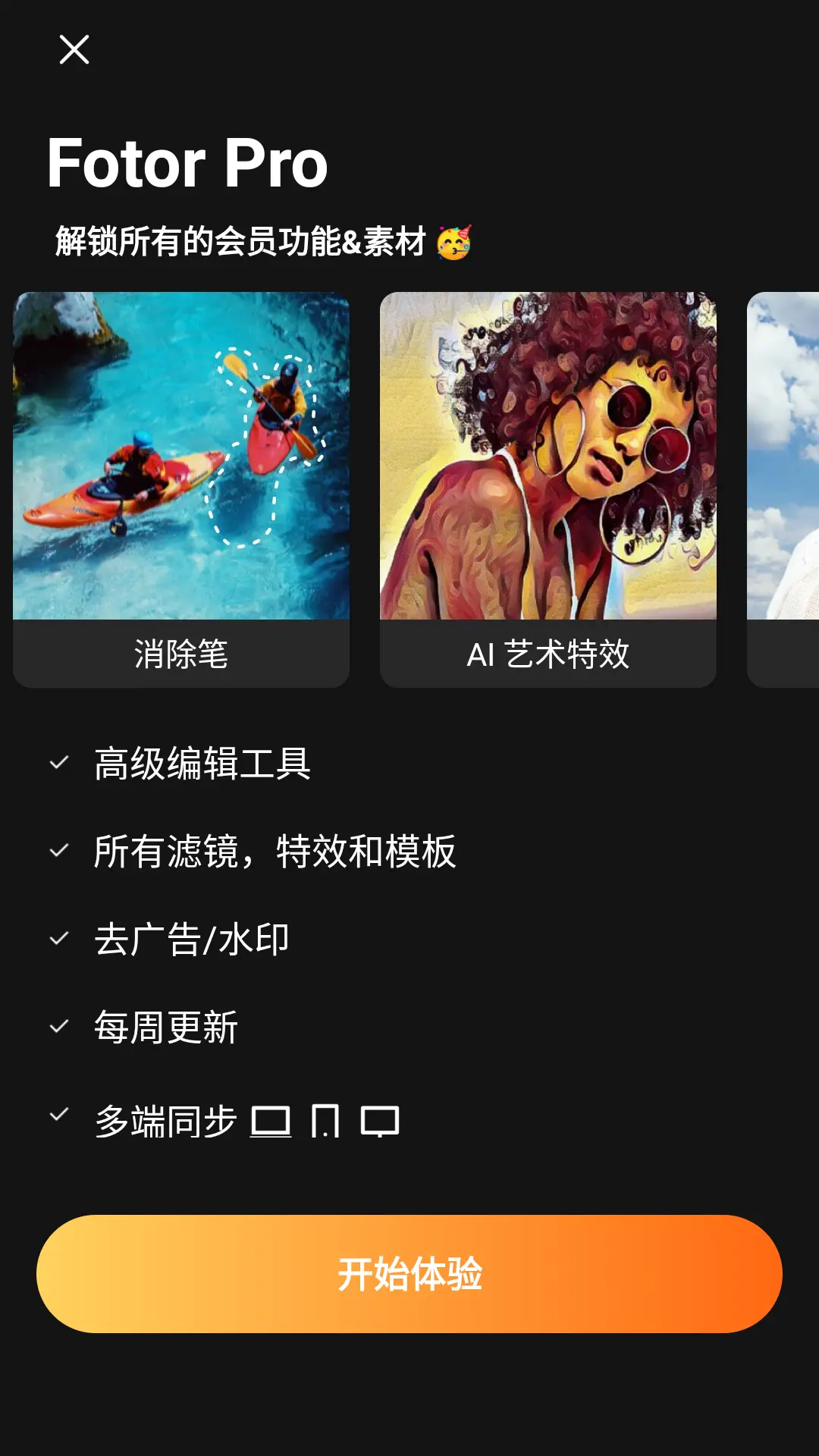 Fotor照片拼图编辑 v8.2.0.3 解锁会员版下载