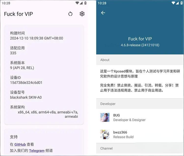 Fuck for VIP v6.0.3 Xposed模块 | 解锁App会员/去广告/设备伪装，GitHub开源免费