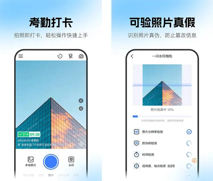 一闪水印相机 v2.0.0 解锁会员版 | 工作打卡神器+海量模板免费用+自定义水印