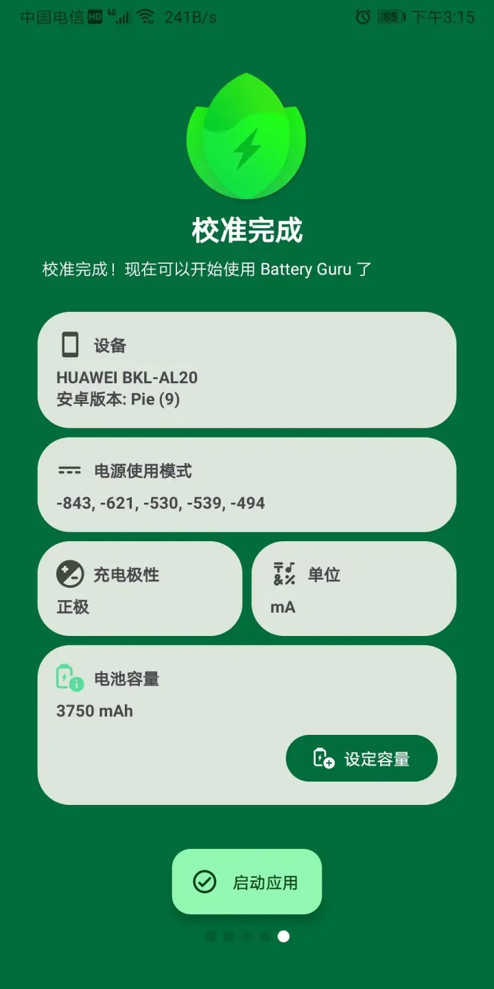 电池大师 Battery Guru v2.5.0 安卓版 | 解锁付费/去广告，延长电池寿命200%