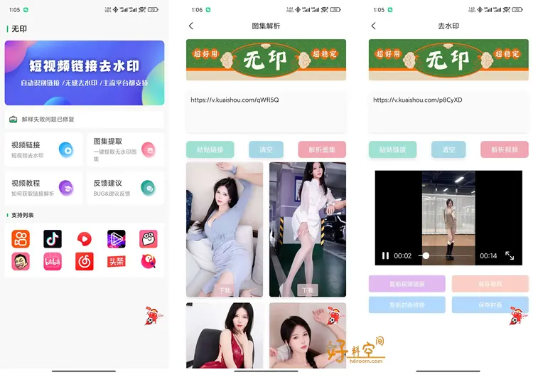 无印 v2.8 视频解析去水印工具 | 免费支持抖音/快手/B站/小红书