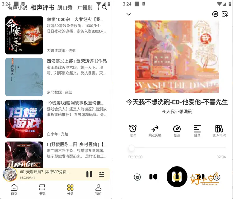 鸭趣听书 v1.0.7 | 去广告纯净版+海量免费有声资源