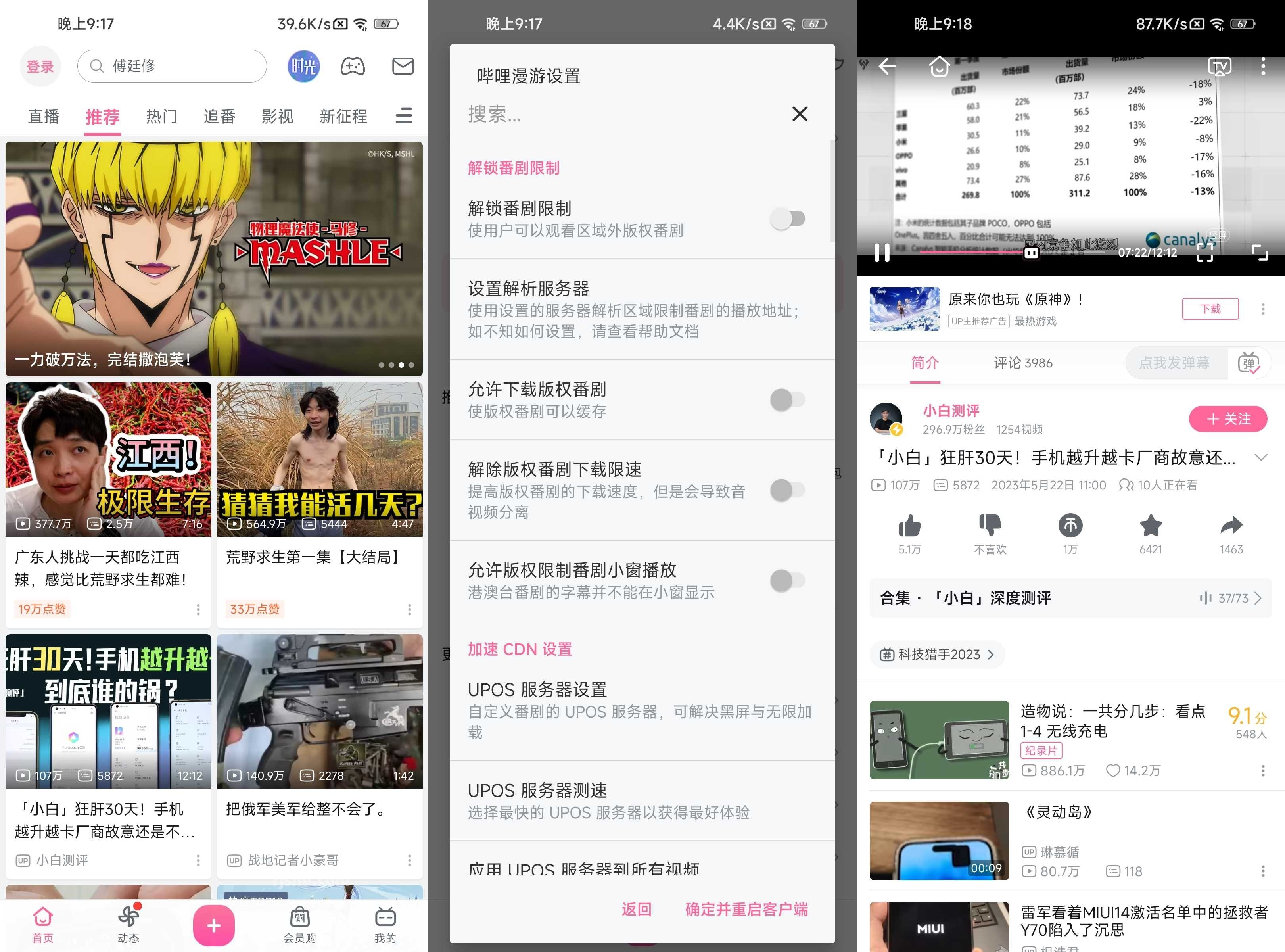 哔哩哔哩 v8.97.0 内置哔哩漫游版 | 免Root去广告+隐藏功能解锁+PCDN优化