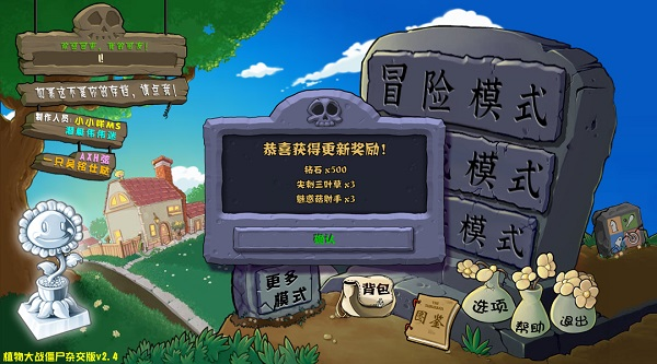 植物大战僵尸杂交版v3.12 /杂交重制版v0.23 / 植物大战僵尸融合版 v3.7