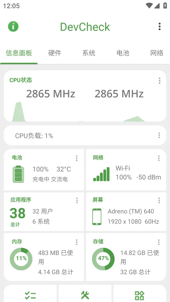 DevCheck v6.42 解锁专业版 | 安卓设备信息硬件检测