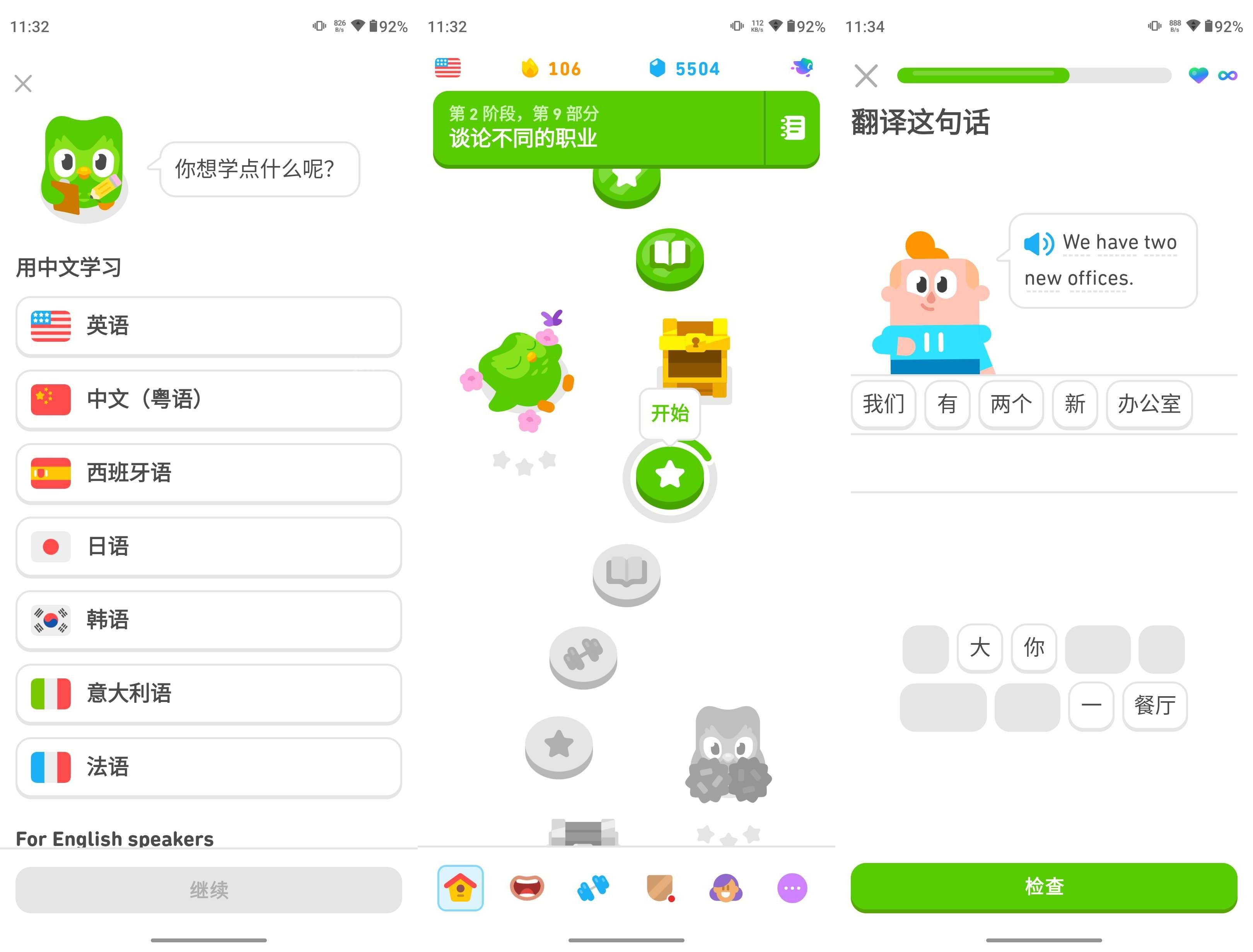 Duolingo多邻国 v6.83.4 解锁高级版 | 火遍全球的语言学习App