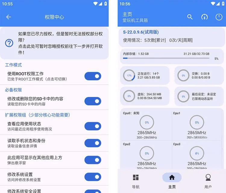 爱玩机工具箱 vS_22.1.1.0 | 独家Magisk安装器+免Root伪装卸载+广告源追踪