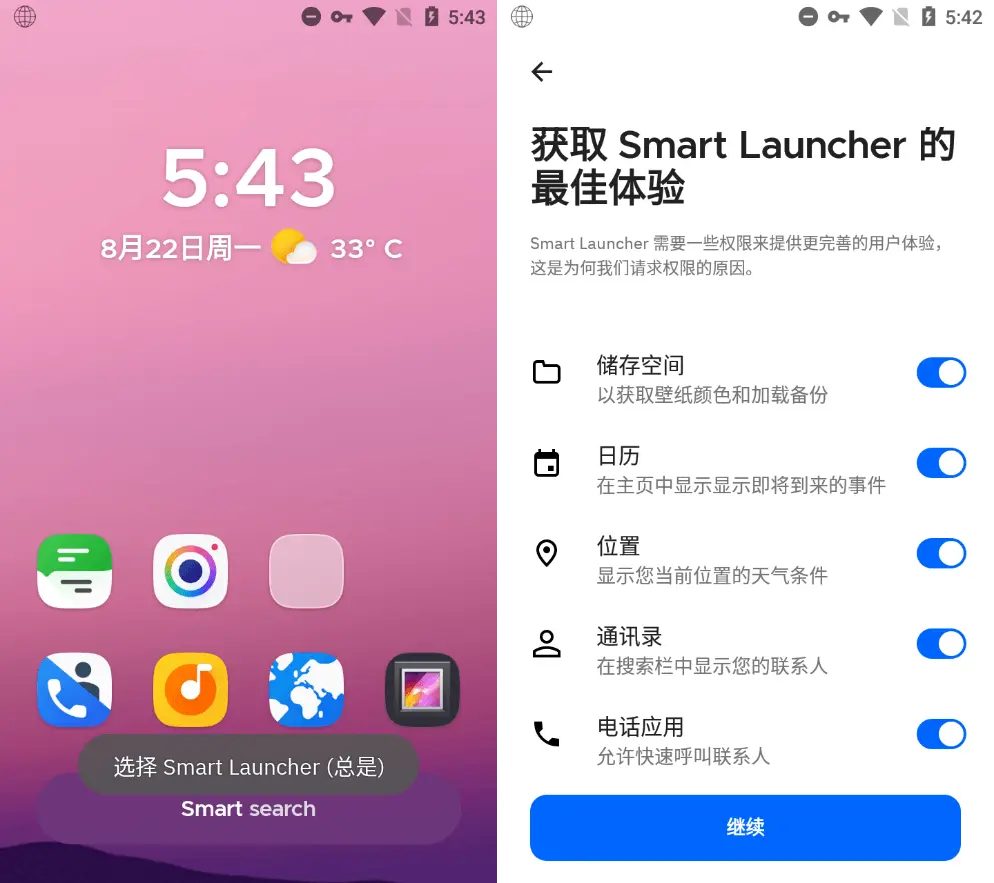 Smart Launcher 智能桌面启动器 v6.6_012 解锁专业版