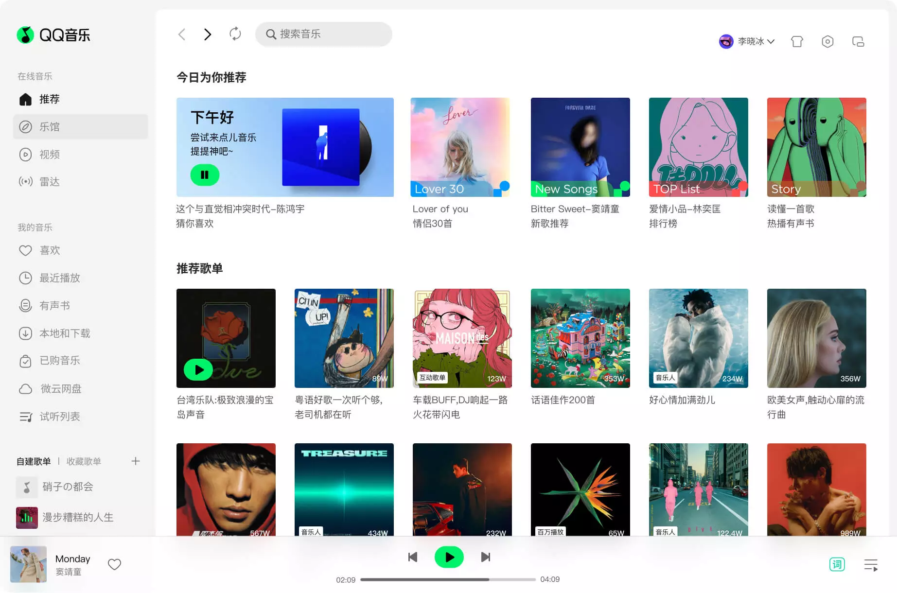 QQ音乐 PC版 v22.26.00 去广告绿色版下载