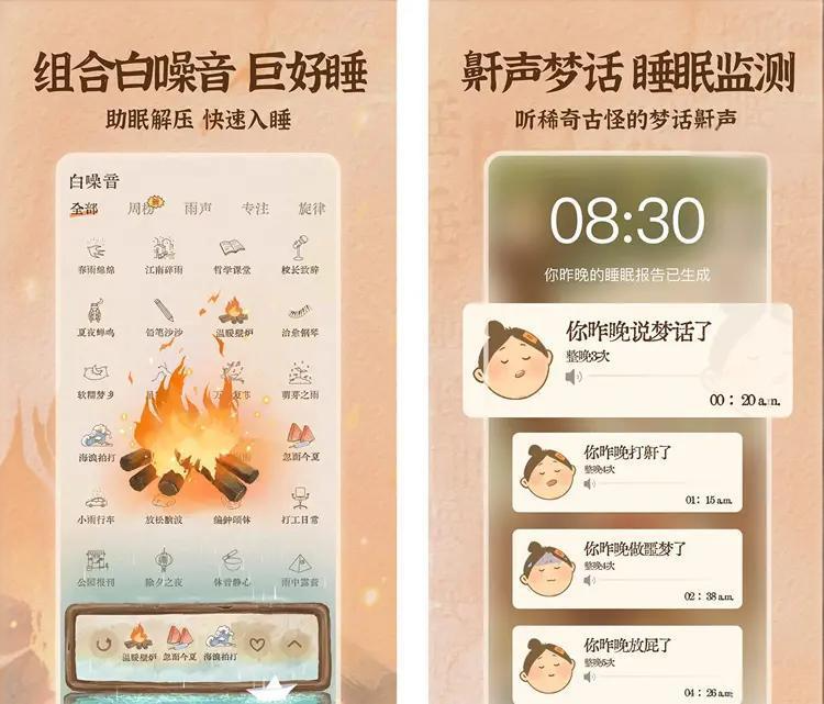 软眠眠 v1.9.2 解锁VIP会员版 | CBT-I睡眠改善+白噪音自由搭配+鼾声梦话记录