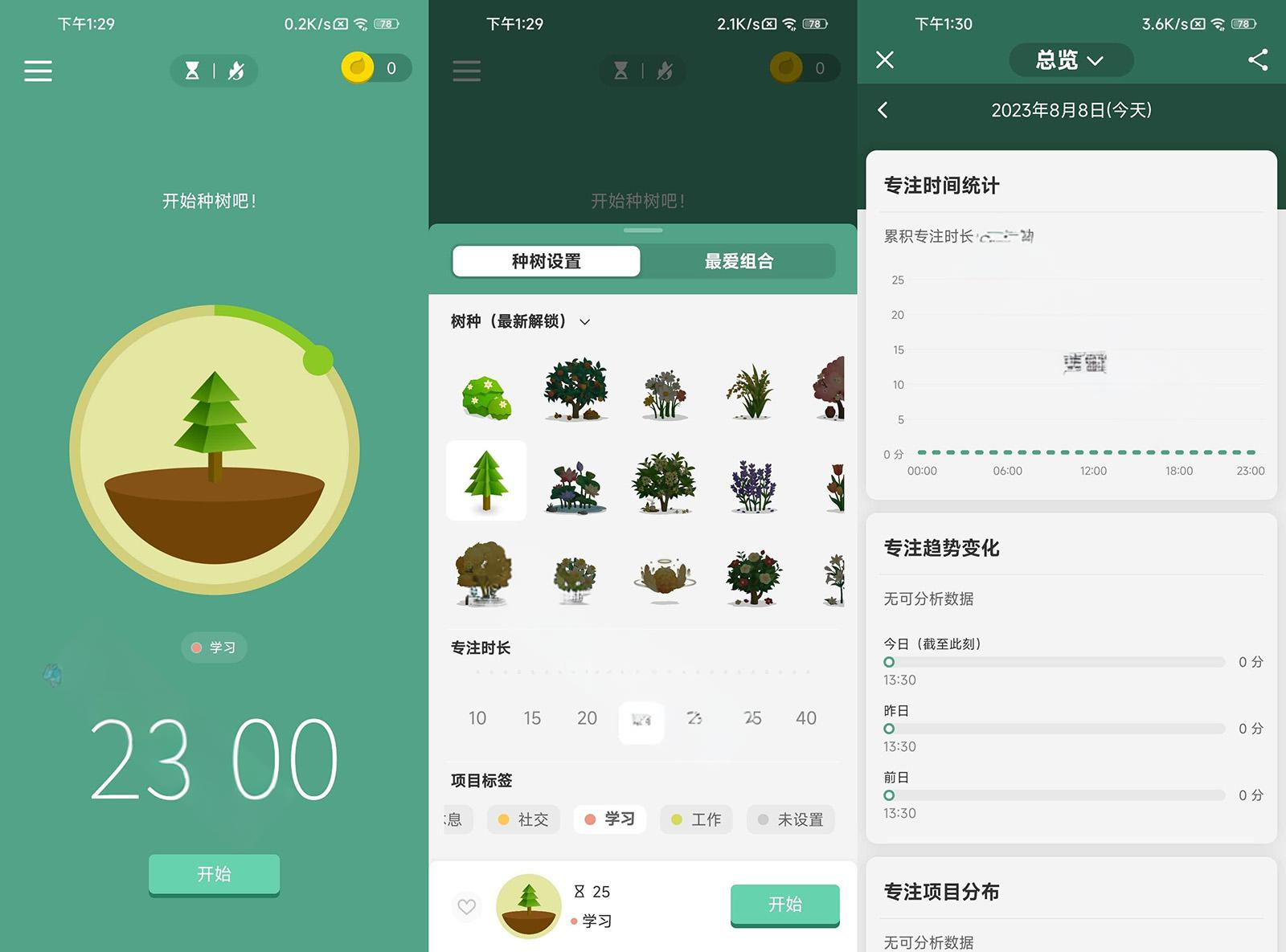 Forest v5.19.0 专注森林专业版 | 解锁全部功能+番茄钟+可视化成长