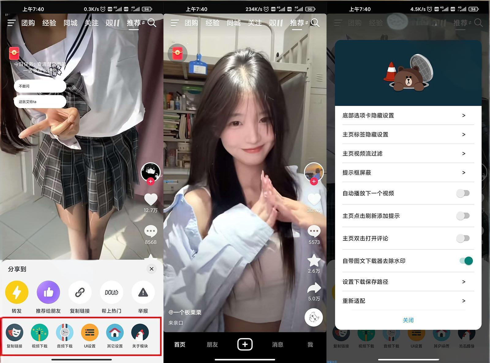 抖音 v39.2.0 去广告无水印纯净版 | 内置逗音小能手4.0.1+视频过滤+全屏沉浸