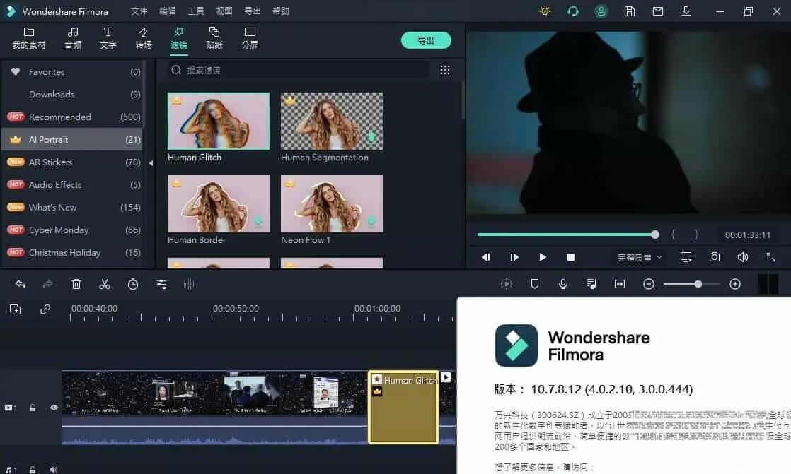 万兴喵影 Filmora v15.5.21 解锁专业版 | AI智能抠像+4K导出+全特效免费用