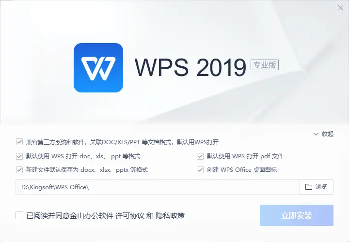 WPS Office 2019/2023 专业增强版（永久授权/集团定制）