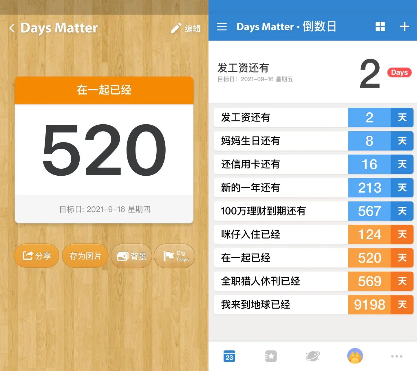 倒数日 Days Matter v2.0.57 解锁高级版