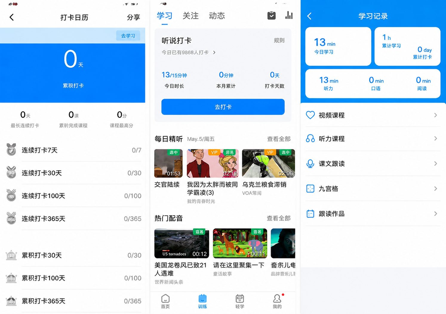 可可英语 v4.9.78 解锁VIP会员版