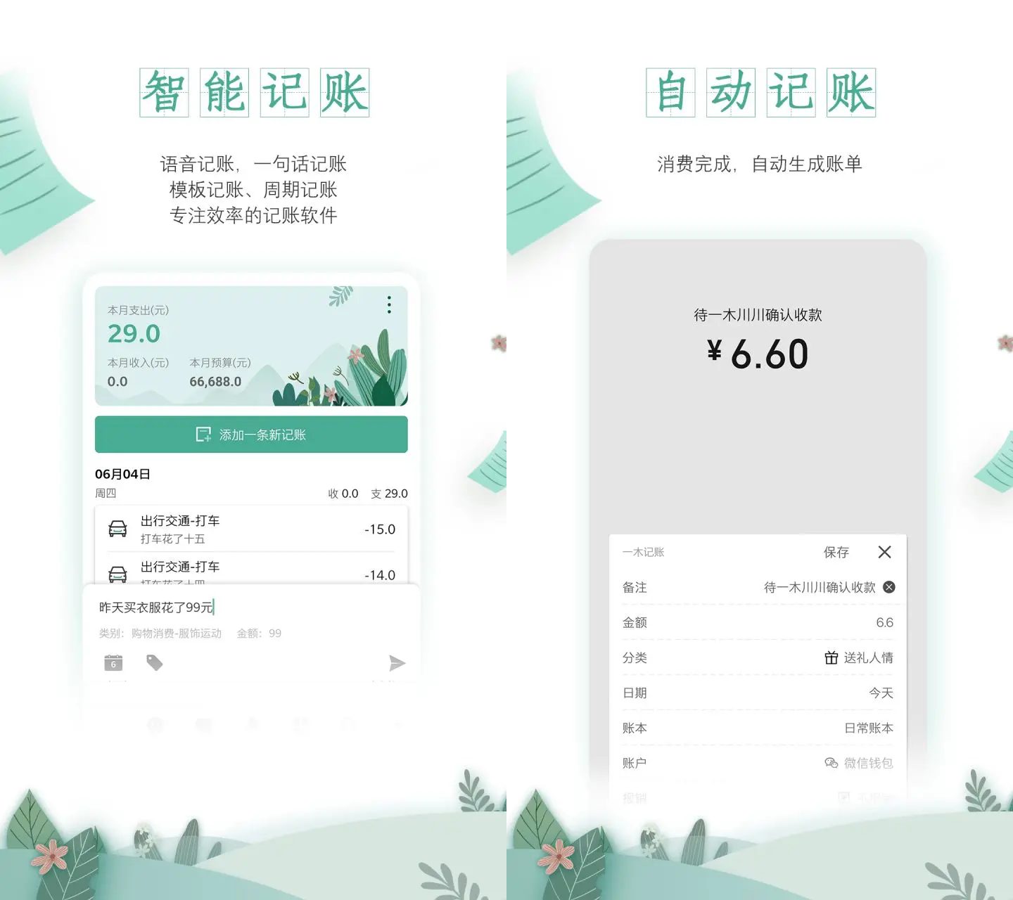 一木记账 v6.5.6 解锁VIP会员版