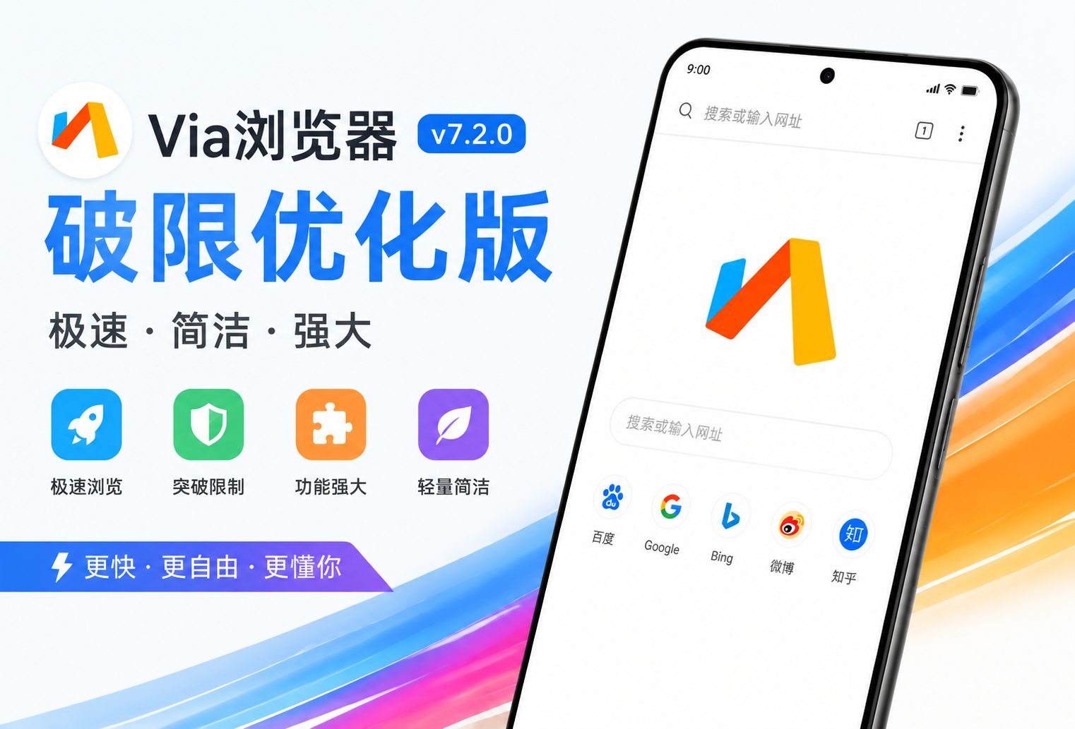 Via浏览器破限优化版 v7.2.0
