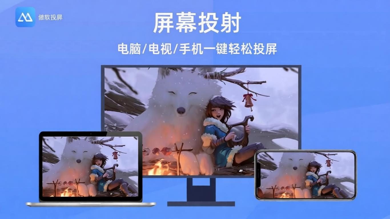 ApowerMirror傲软投屏 v1.8.36 解锁VIP会员版