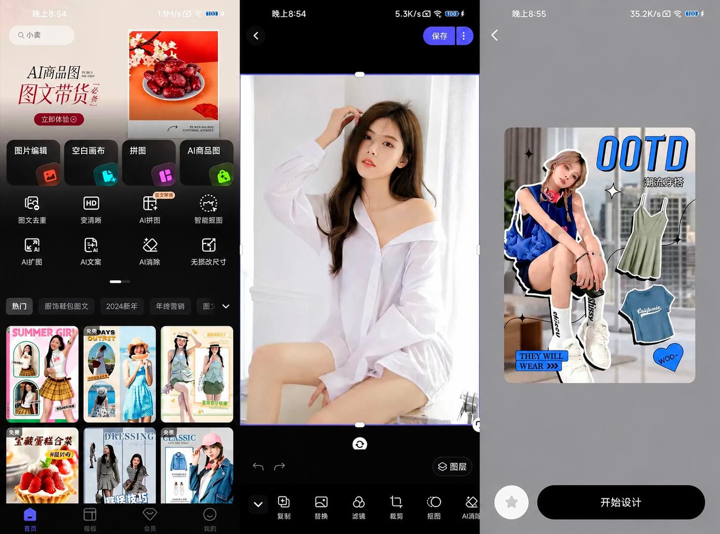 美图设计室 v8.16.0 解锁VIP会员版