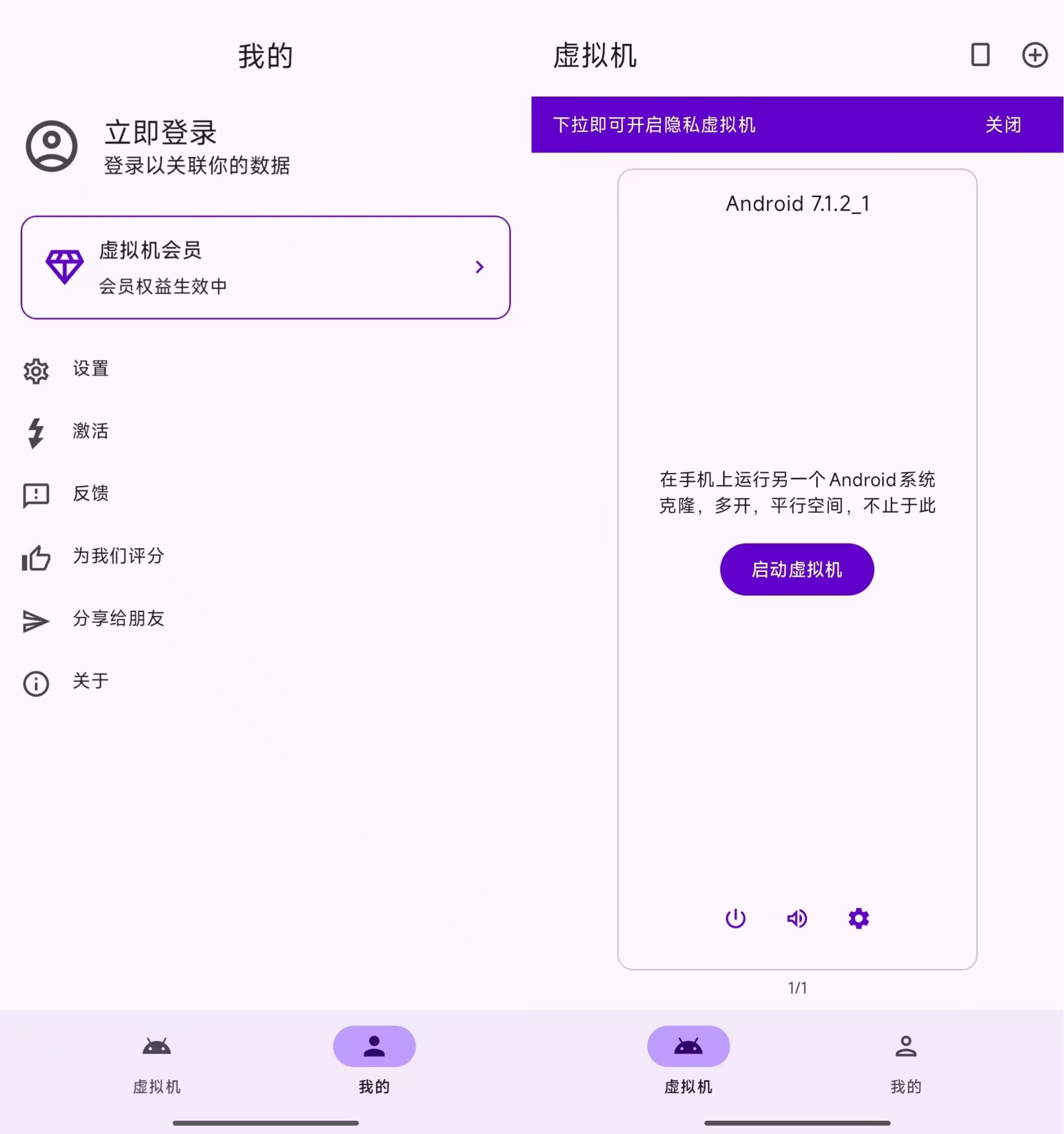 Virtual Master 虚拟大师 v3.2.67 解锁会员增强版