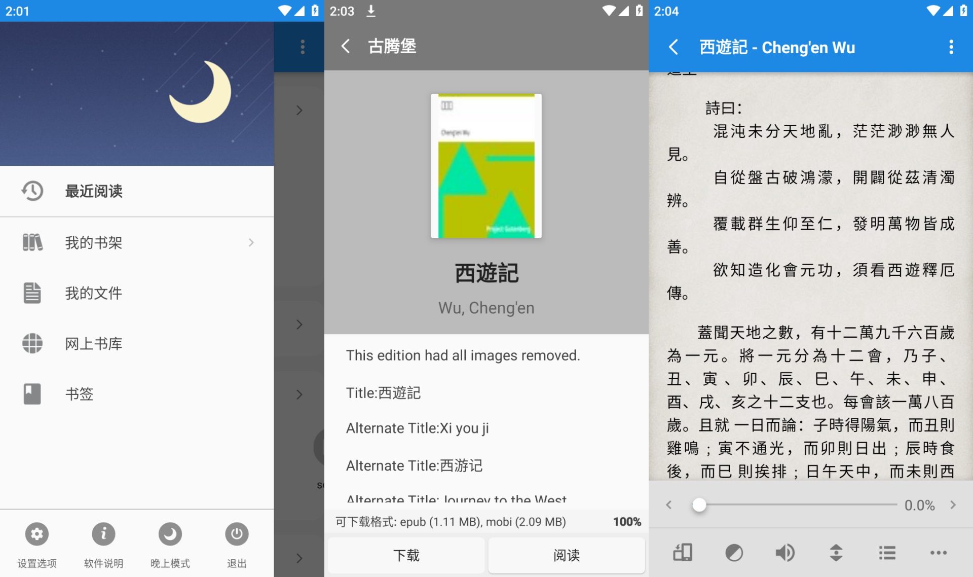 静读天下 Moon+ Reader v10.7 解锁专业版