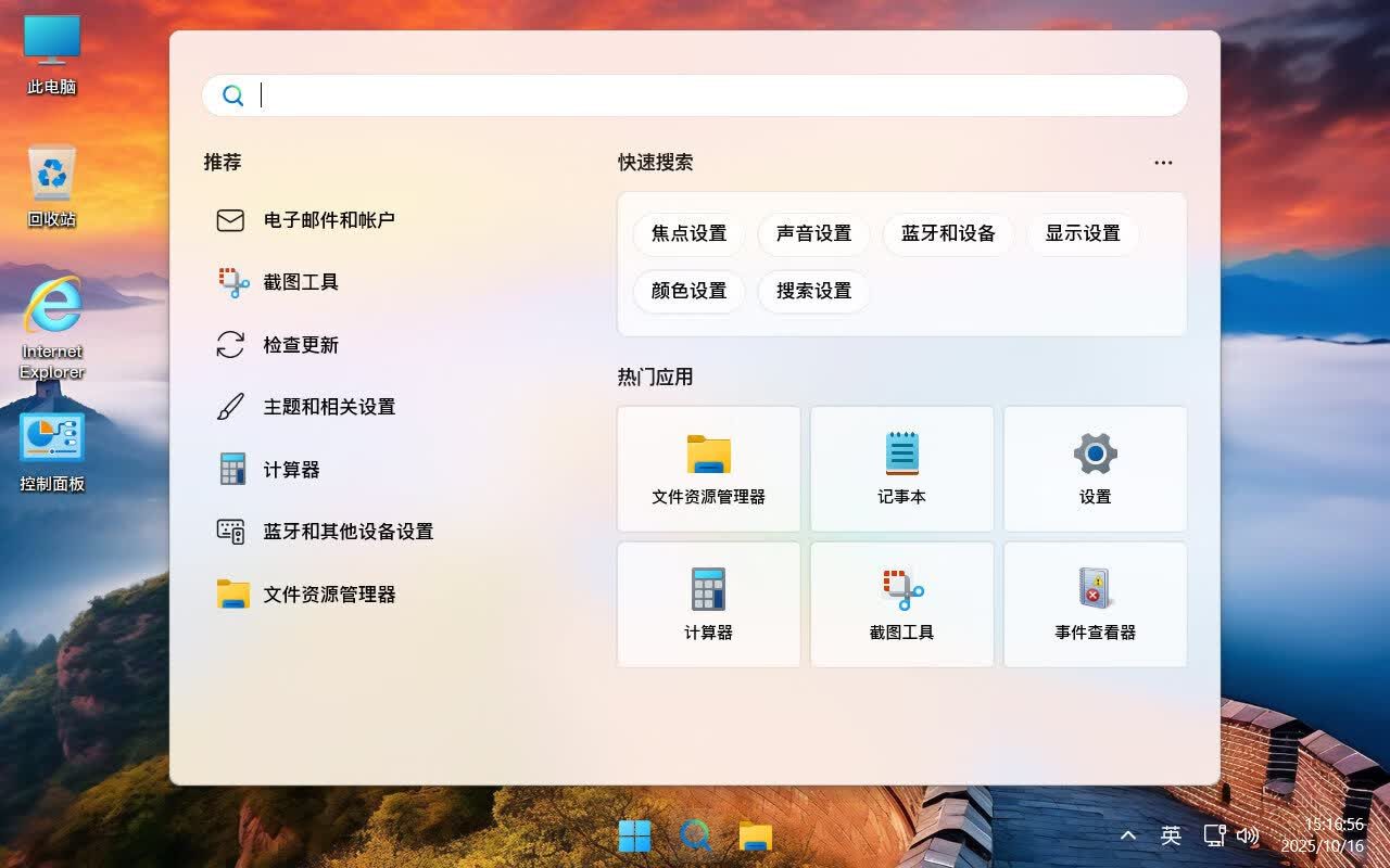 【不忘初心游戏版】Windows11 LTSC2024 (26100.8737) X64 无更新精简版