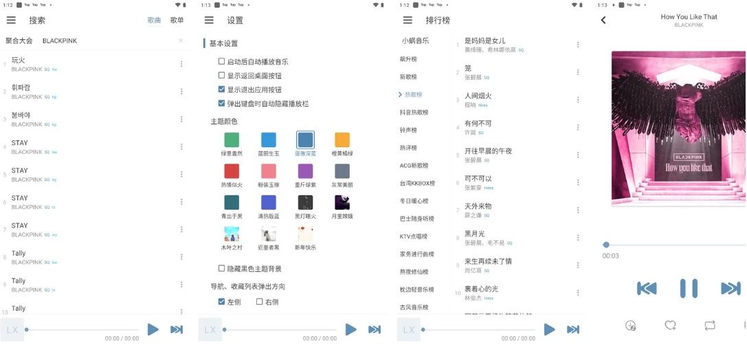 LX Music 洛雪音乐 v1.8.1 / v1.8.5 Beta1 安卓版
