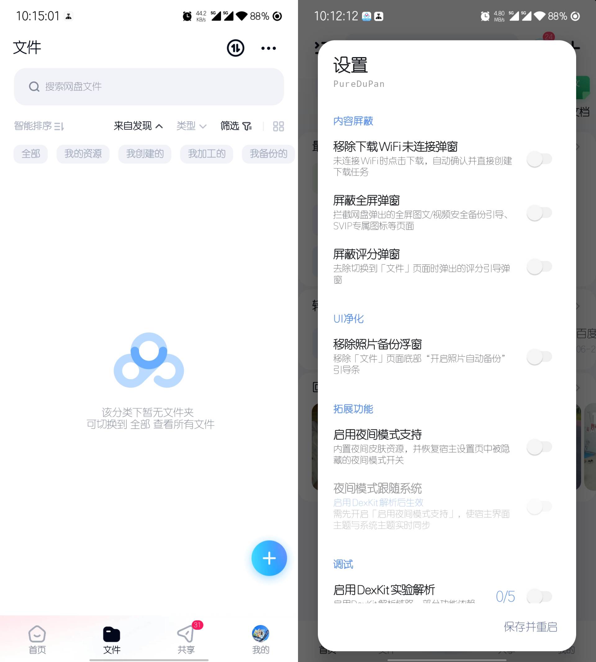 百度网盘 v13.23.3 去广告版 & v13.11.7 谷歌内置模块版