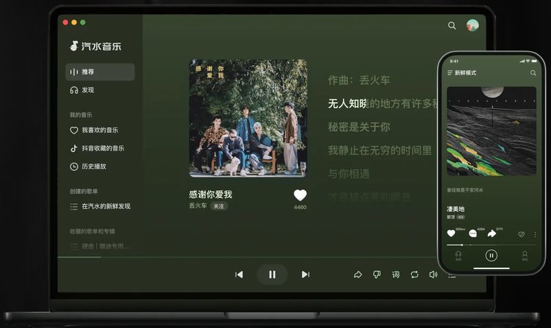 汽水音乐 v19.70 + 眸音 v1.6.1 模块版