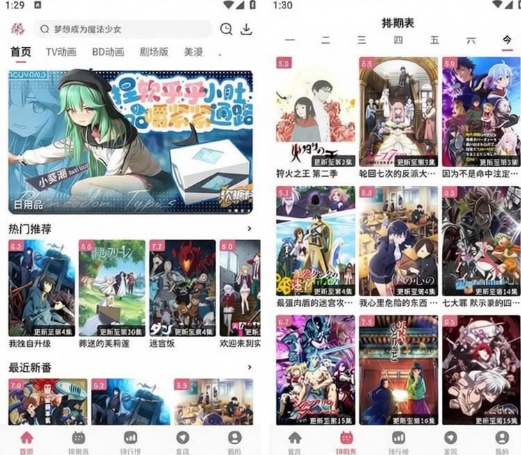 稀饭动漫 v5.4.4 去广告纯净版