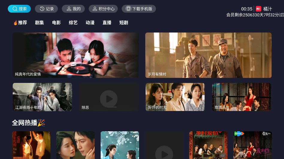 橘汁TV版 v3.0.2.3 解锁会员版