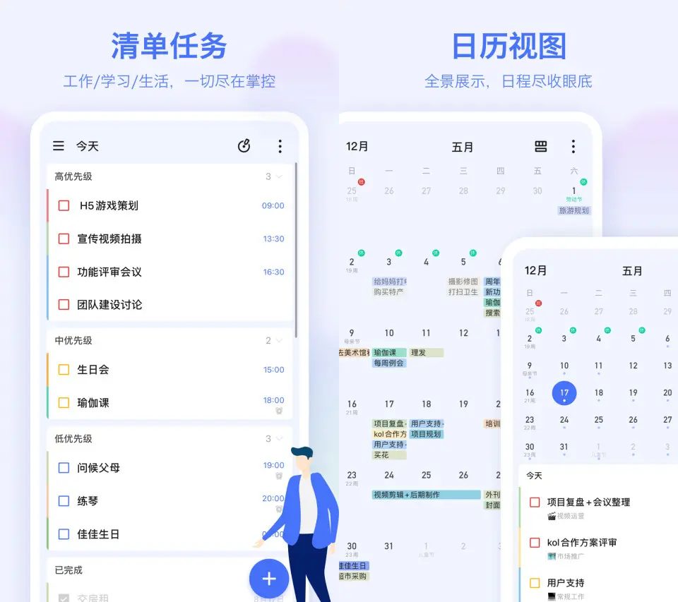 TickTick滴答清单 v8.1.1.1 解锁高级会员版