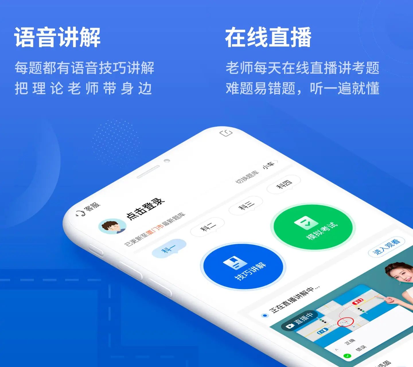 懒人驾考 v2.14.10 解锁VIP会员版